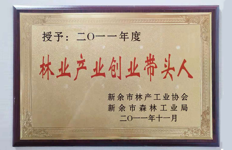2011年度林业产业创业带头人