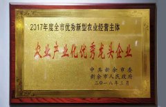 Excellent Leading Enterprises in Farmer Industrialization